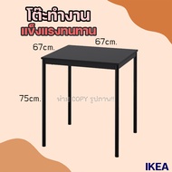 IKEA SANDSBERG โต๊ะ โต๊ะทานข้าว โต๊ะอาหาร โต๊ะทำงาน ดำ