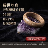 #珊瑚玉手镯 
#珊瑚玉
手鐲 ，56圈口，
338元  包香港順豐
 喜歡的朋友可以聯繫我詢盤哦～

珊瑚玉化石又名
#菊花玉
，是經歷數億年的地殼運動、地熱煎熬、高溫高壓才能形成的化石玉，被譽為「