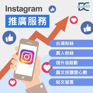 Instagram IG 買讚 按讚 買粉絲 買關注 買追蹤 買分享 買留言 買五星 買票 哀居 ins