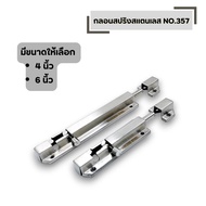 Stainless Steel Spring Bolt There Is A NO.357. Available In 4 Inches And 6 Inches. Window Lock