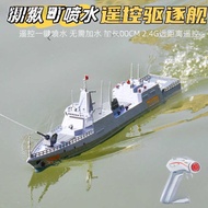 Remote Control Electric Water Sprayable Destroyer Model Real Water Cannon Launch Boy Can Launch Wate