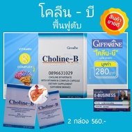 Choline-B Choline Bitartrate Dietary Supplement With B-Complex Vitamin B Complex Capsules Giffarine 