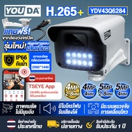 YOUDA กล้องวงจรปิด 5 ล้านพิกเซลแท้ แถมฟรี ขากล้องวงจรปิด รุ่นใหม่ !!! กล้อง IP รองรับ POE ต่อแค่สายL