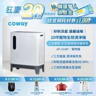 【Coway】綠淨力三重防禦空氣清淨機｜AP-2318P_期間限定