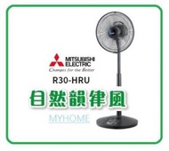 Mitsubishi Elecrtic 三菱電機 - 黑色 12吋 Mitsubishi 三菱 R30-HRU 30厘米 / 12吋 遙控座地扇【黑色】香港行貨 R30 HRU