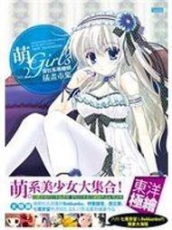 《萌．Girl‘s：深日系萌繪師插畫市集 Vol.2》ISBN:9862295953│三采│Megami MAGAZIN