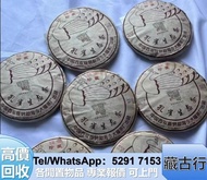 大量購 今大福 茶餅 藍廠古茶；班章六星青餅2019年；友福茶葉2019年；勐海福今茶葉；勐海福今七子餅茶；班章喬木生態餅茶 何寶強班章大白菜 金色韻象餅茶  大益茶 中茶 老樹茶 茶磚 鮑魚 老班章