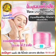 หมวกอบไอน้ำ สีชมพู เครื่องอบไอน้ำ เครื่องอบไอผม หมวกอบความร้อน หมวกอบไอน้ำที่บ้าน หมวกสปา hair spa cap หมวกหมักผม ถนอมเส้นผม หมวกอบผมไอน้ำ หมวกอบผมแห้ง หมวกอบผมระบบไฟฟ้า หมวกอบไอน้ำพกพา หมวกบำรุงผม ที่อบไอน้ำผม มวกอบไอน้ำ หมวกอบไอนำ้ผม