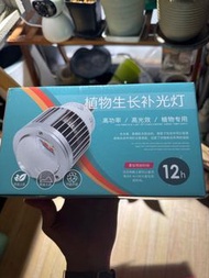 珀譽 50w風扇植物燈 植物燈 有盒