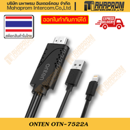 ONTEN รุ่น OTN-7522A อุปกรณ์แปลงสัญญาณภาพจาก LIGHTNING เป็น HDMI