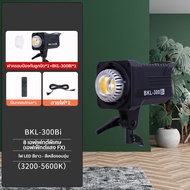 BKL- 300Bi/D ไฟสตูดิโอ LED ไฟไลฟ์สด สามารถตอบสนองความต้องการต่าง ๆ เช่นการถ่ายทอดสด การผลิตวิดีโอ กา