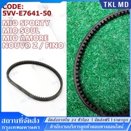 Belt (5VV) For MIO SPORTY/SOUL/AMORE/NOUVO Z/FINO 5VV-E7641-50