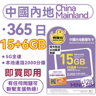 Mobile Duck x CMHK - 【中國內地】365日 升級至21GB高速丨數據卡 上網咭 sim咭 丨可增值使用 即買即用 網絡共享丨鴨聊佳【新舊包裝隨機發貨】