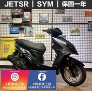 JETSR ｜0元交車｜快速辦理｜免費托運｜歡迎分期｜宜蘭 羅東 中古機車 二手機車 上發車業 代步車