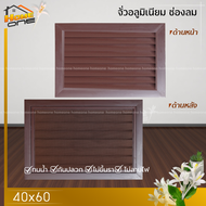 ⚡ช่องลม บานเกล็ด  40x60 พร้อมมุ้งลวด แนวนอน/แนวตั้ง ระบายอากาศ ห้องน้ำ