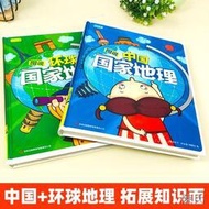[快速出貨]圖說中國國家地理環球國家地理兒童地理科普讀物中小學生課外閱讀兒童科普百科大全書幫助孩子認識世界科普課外讀物