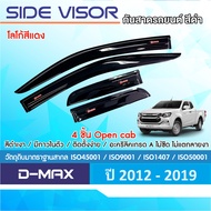 ISUZU DMAX D-MAX 2012 - 2019 คิ้วกันสาดสีดำ โลโก้แดง คู่หน้า ( Open cab ) + ช่องแค๊บ ของแต่ง ชุดแต่