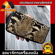ZenZa Fashion กระเป๋าหนังงู - เหลือม - เป็นกระเป๋า 2 ซิปคู่ ใบใหญ่ โคตรจุ