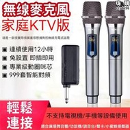 【防摔網罩 麥克風】話筒 無線話筒 充電式話筒 家用麥克風 一拖二 卡拉OK 即插即用 廣場舞音響專用