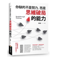 What You Missing Is Not Work, It's The Ability Of Thinking Breakthrough/Iwate eslite