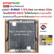 Radiator ISUZU D-MAX 2020-2023 Manual Transmission Automatic Thickness 32 Mm. 1.9 3.0 [Whole Aluminu