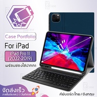 Qcase – เคสคีย์บอร์ด iPad Pro 11 2020 / iPad 12.9 2022 2021 2020 แป้นพิมพ์ ไทย/อังกฤษ คีย์บอร์ดเคส เคส iPad Pro 2020 11 นิ้ว รองรับการชาร์จ Apple Pencil - Smart Case for iPad P