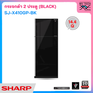 SHARP ตู้เย็น 2 ประตูหน้ากระจก Inverter ขนาด 14.4 คิว รุ่น SJ-X410GP-BK กระจกดำ One