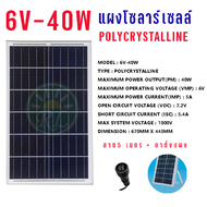 Rickyled แบรนด์ XigZag Solar Cell Polycrystalline 6V แผงโซลาร์เซลล์ ขั้วตัวเมีย พร้อมสายยาว 5 เมตร แ