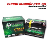 ส่งฟรี CHANG แบตเตอรี่แห้ง CTZ-5S (12V/5Ah) สำหรับมอเตอร์ไซค์