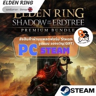 เกมPC Steam | Elden Ring Shadow of the Erdtree