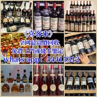 專業上門收購：軒尼詩hennessy xo 馬爹利、cognac 、fov 洋酒 、martell 、人頭馬 camus 、馬爹利xo、 martell xo、 cognac 干邑、fov長頸、白蘭地