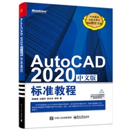AutoCAD 2020 Chinese Version Standard Tutorial XutoCAD AutoCAD2020 From Introductory to Proficient C