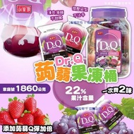 【2桶減$10🔥台灣盛香珍 Dr.Q 葡萄草莓蒟蒻果凍 1860g】