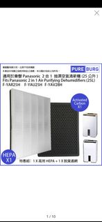 PURE BURG Panasonic 2合1 抽濕空氣清新機濾網