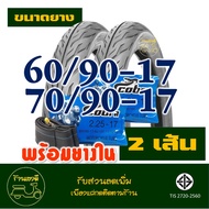 ยางฮัท HUT TYRES ลายไฟ ขนาดยางหน้า 60/90-17  ยางหลัง 70/90-17 ยางนอกสําหรับมอเตอร์ไซค์