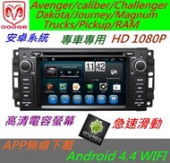 安卓版 道奇 DODGE Challenger 音響 Android 主機 汽車音響 DVD USB 導航 倒車影像