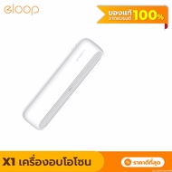 🤩(Flash-Sale) [แพ็คส่ง 1 วัน]  X1 เครื่องอบโอโซน Ozone generator สำหรับฆ่าเชื้อ ดับกลิ่น สำหรับตู้เย็น โอโซน ฟอกอากาศ แบคทีเรีย สุดฮอต!