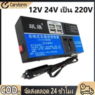 12v 24v To 220v Car Power Converter 4usb Inverter Multifunctional