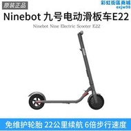 Ninebot電動滑板車E22大人摺疊男女士站騎車可攜式成人滑板車電動車