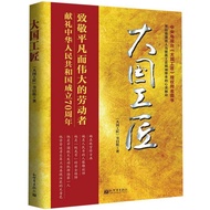 [Xinhua Bookstore Official Genuine Version] Da Guo Craftsman