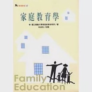 家庭教育學 作者：國立嘉義大學家庭教育研究所