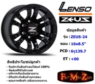 Lenso Wheel ZEUS-24 ขอบ 16x8.5" 6รู139.7 ET+00 สีMKW ล้อแม็ก16 แม็กรถยนต์ขอบ16 แม็กขอบ16