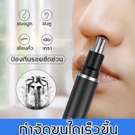 ส่งจากไทย WUSHANG ที่ตัดขนจมูก ตัดขนจมูก กรรไกรตัดขนจมูก เครื่องตัดขนจมูก nose hair trimmer