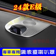 BENZ W214 E Class 24 Style E-Class Dashboard Horn Cover e300/E260 Voice Of Berlin Audio