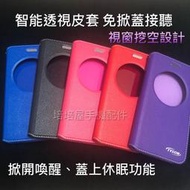 ASUS Z00AD ZenFone2 ZE551ML 5.5吋《智能透視皮套 感應視窗休眠喚醒免掀蓋接聽》手機套保護殼