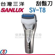 【信源電器】SUNLUX台灣三洋可水洗三刀頭電動刮鬍刀 SV-T8