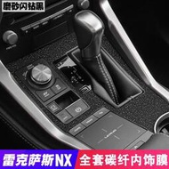 LEXUS適用於2014-2021年款雷克薩斯NX200改裝內飾檔位面板防刮痕保護貼膜凌志nx300h改色中控車內門板升