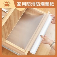 日式多用途家用防污防潮墊紙 - 廚房抽屜墊紙|櫥櫃防潮墊|衣櫃鞋櫃防塵墊|加厚防水防油貼紙|防滑櫃桶墊|靜音碗櫃墊