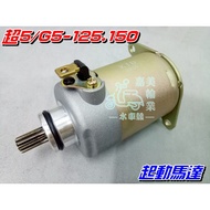 [Waterwheel Shell] Guangyang G5-125 G5-150 Starter Motor $Starter Super 5-125 5-150 Five Sub-Factory