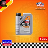 [ส่งฟรี] 5W-30 LIQUI MOLY Top Tec 4200 น้ำมันเครื่อง ลิควิโมลี สังเคราะห์แท้ 5w30 เบนซิน &amp; ดีเซล 1 ลิตร